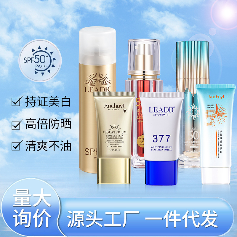 女神之美焕颜美白防晒乳霜防紫外线防水防汗不油腻SPF50+防晒喷雾