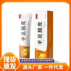 メーカー卸売APGMA手足ピーリングスポットDouyin Kuaishou Taobao電子商取引ドロップシッピング