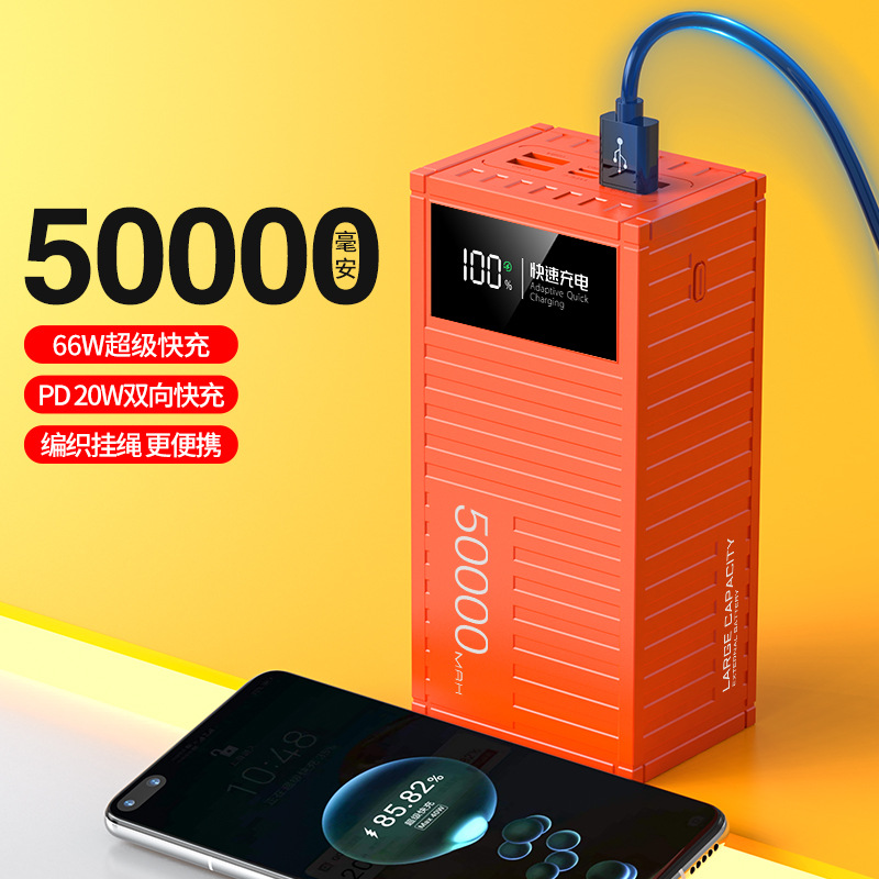 Contenedor creativo 66W banco de carga de carga súper rápida 50000 mAh PD22W carga rápida bidireccional 1W mAh transfronterizo
