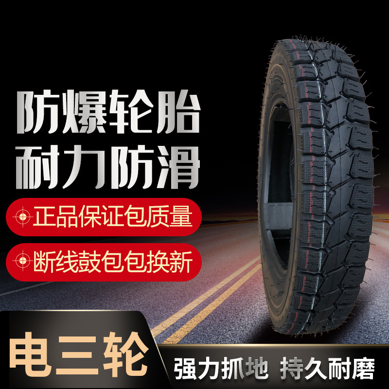 ly电动三轮车轮胎3.00/3.50/3.75 /4.00-12耐磨8层钢丝胎内外轮胎