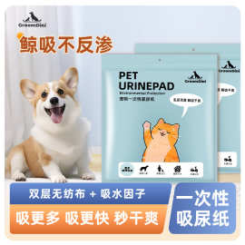 狗狗尿垫一次性清理除臭猫狗尿垫速干尿布加厚吸水尿垫宠物吸尿纸