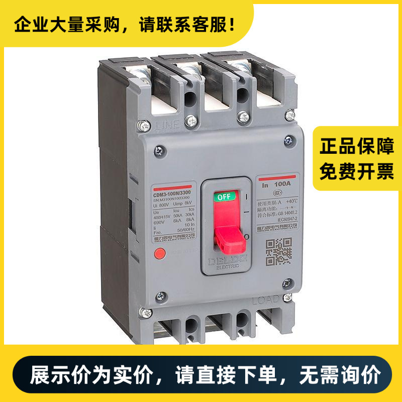 德力西电气 CDM3 塑壳配电保护断路器 CDM3-160F/3300 160A