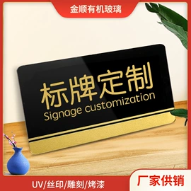 其他有机玻璃;台卡;门牌