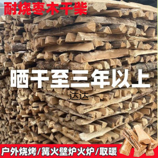 Jujube wood firewood outdoor bonfire firewood picnic stove fireplace heating fire dry wood hardwood solid wood dry wood wood