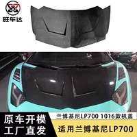 Подходит для Lamborghini LP700, модифицированный капот 1016, капот из углеродного волокна, передняя крышка, окружающая автомобиль