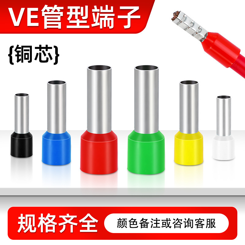 管型端子针形预绝缘接线端子冷压端子E050875081008150825084009