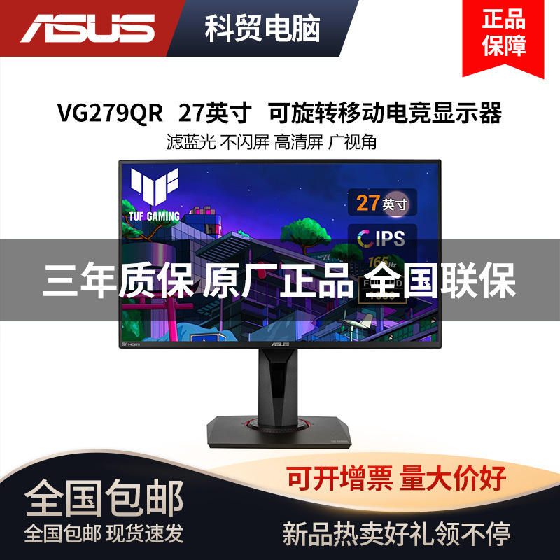 VG279QR LCD Display 27 inch IPS panel black screen rotatable mobile e-sports Display
