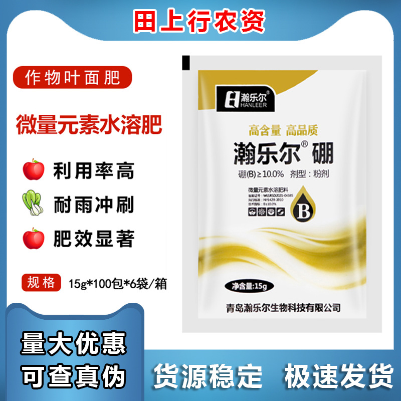 瀚乐尔硼微量元素水溶肥促进授粉花芽分化改善品质增产增量叶面肥