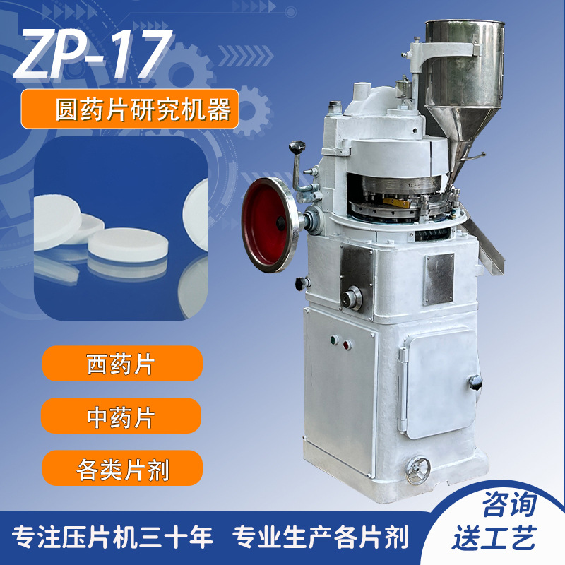 三七粉末制片机