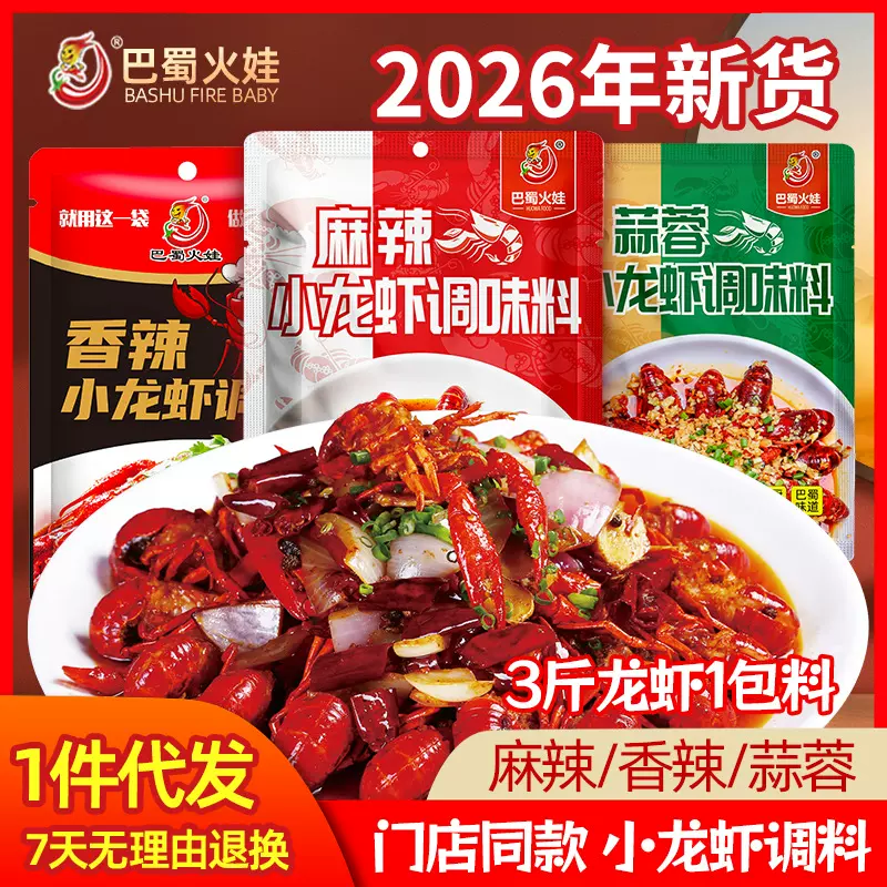 麻辣小龙虾调料四川家用干锅料香辣蟹底料蒜蓉香辣餐饮调味料包