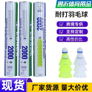 批发耐打黄色白色12只装尼龙羽毛球  室内外初中级训练塑料羽毛球