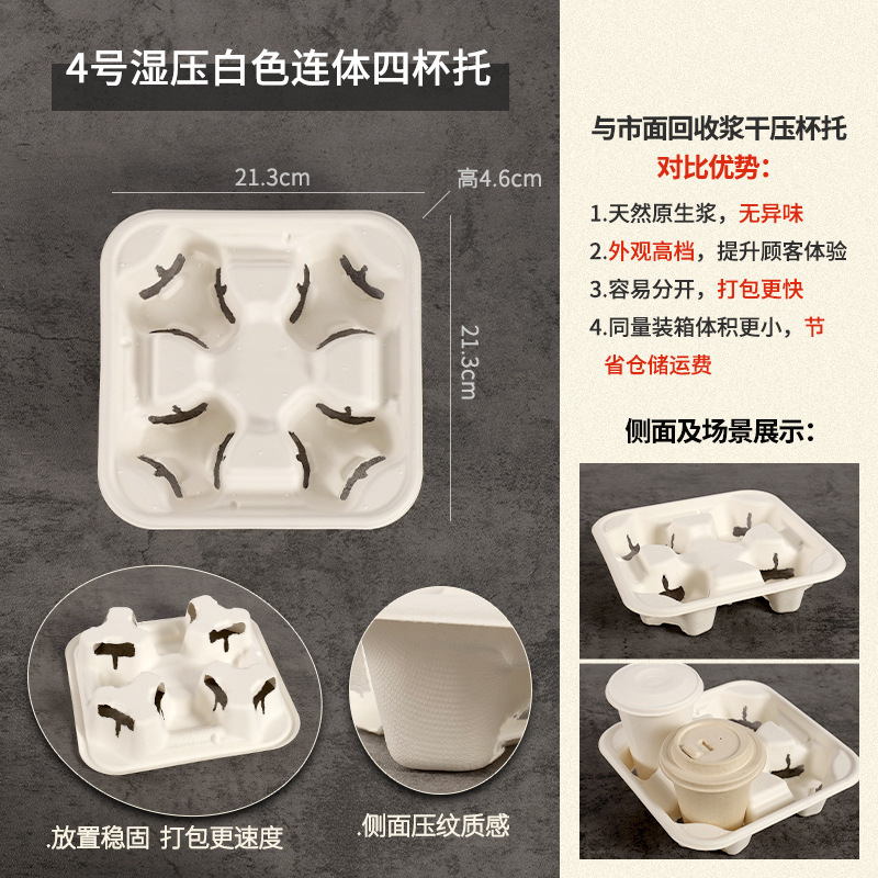高档咖啡奶茶饮品纸浆杯托一次性纸杯托外卖打包纸托底座双杯底托|undefined