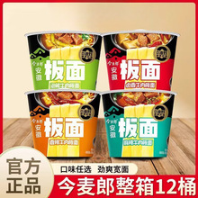 今麦郎板面香辣牛肉面宽面桶装夜宵速食食品方便面泡面批发一整箱