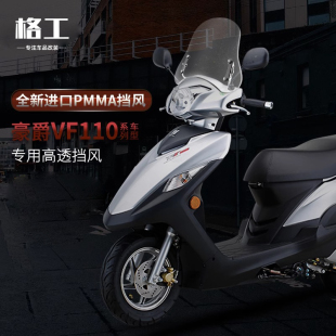 Suitable for Haojue Suzuki Vf100 Windshield Scooter Modification Accessories Adjustable Imported Front Windshield
