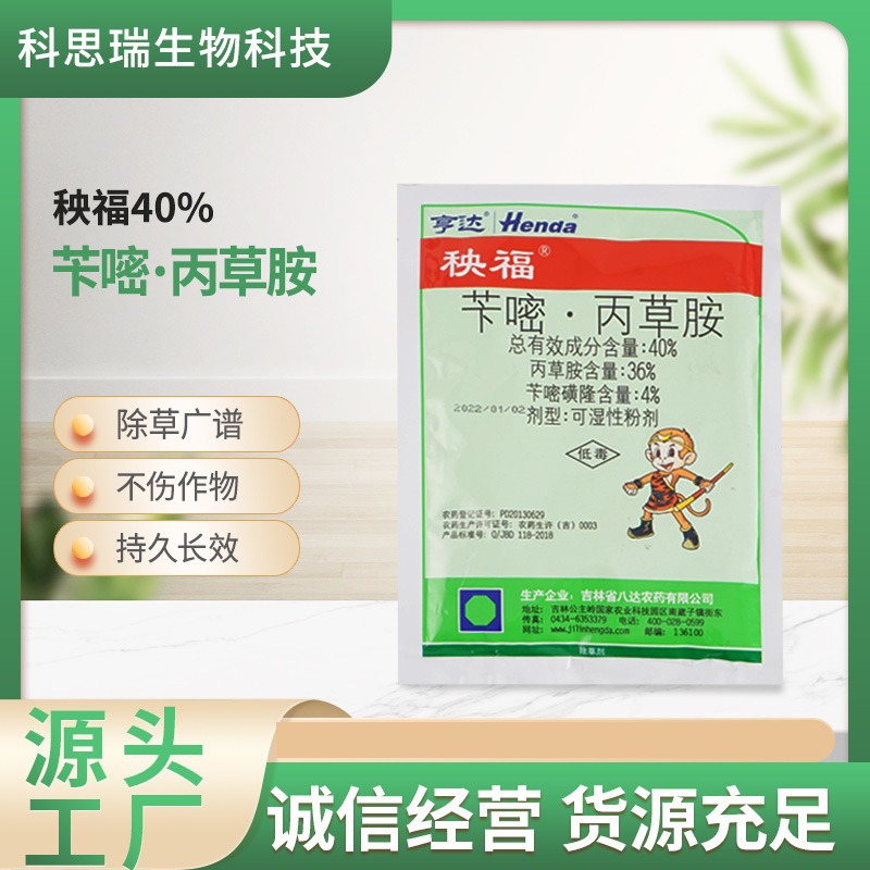 40%苄嘧丙草胺水稻农药直播抛秧田苄嘧磺隆丙草胺封闭除草剂高效