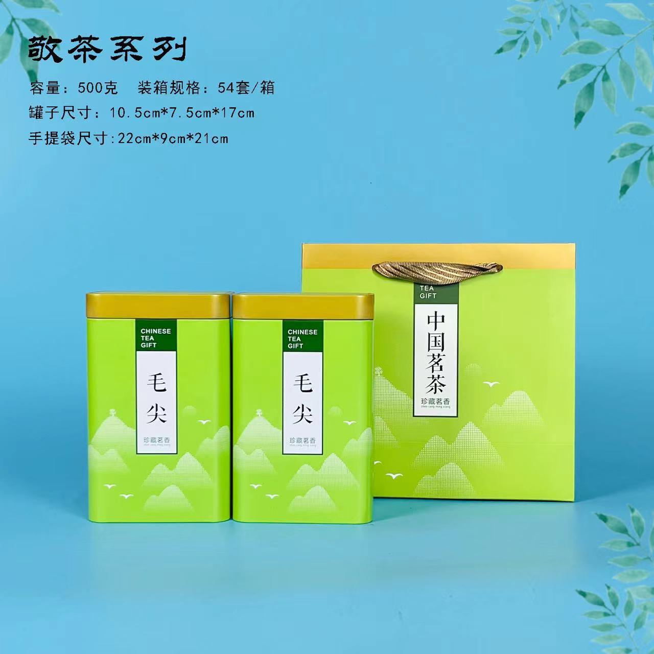 敬茶--(绿)毛尖(套)