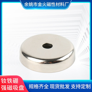 A- type suction cup permanent magnet suction cup strong magnetic suction cup countersunk hole strong magnetic magnet holder entity factory