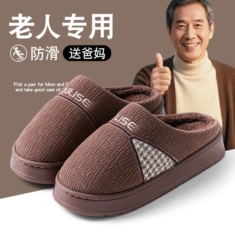 加绒加厚棉拖鞋男士秋冬季家居室内2025新款老人鞋保暖防滑棉鞋男|undefined