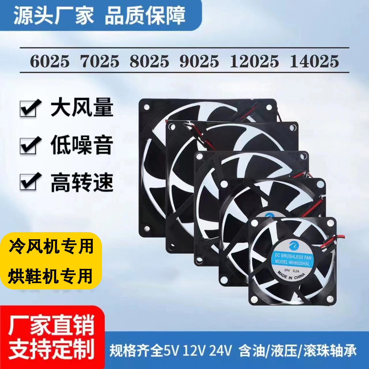 DC6025 7025 8025 9025 12025 14025直流散热风扇5V12V24V风扇