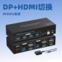 hdmi双屏kvmdp1切换器