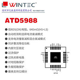 ATD5988-1.8A 微特步进电机驱动芯片同步整流选择电流衰减模式