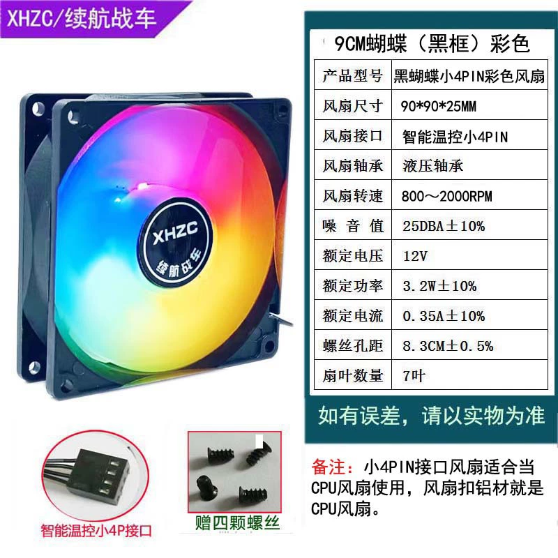 Computer cooling fan 9cm butterfly series, ARGB/PWM temperature control, fixed speed or temperature‑controlled, silent