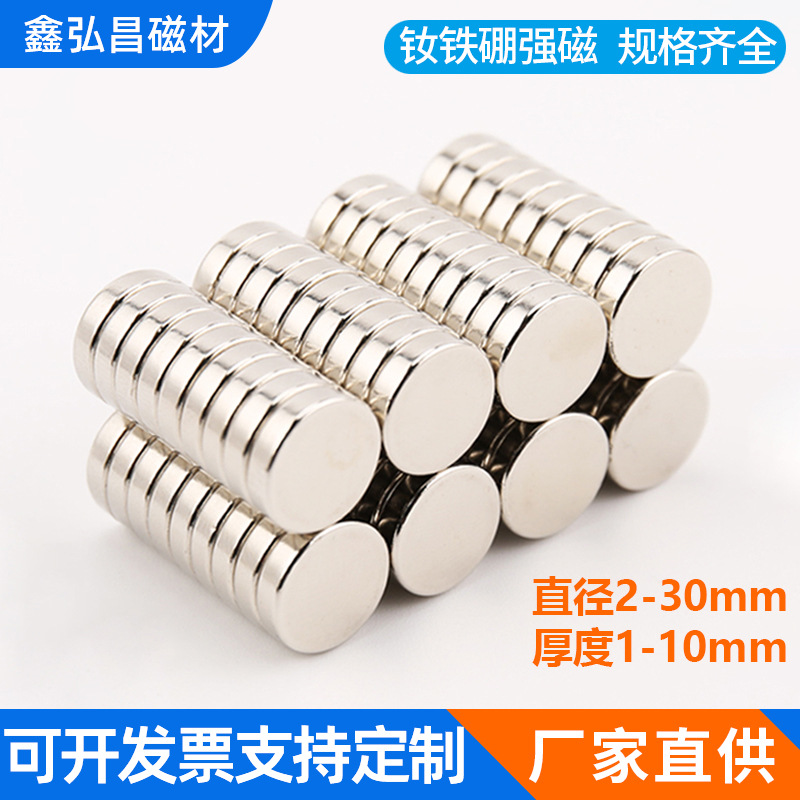 批发强磁铁超强磁铁圆形方形强力磁铁钕铁硼吸铁石磁铁强力小圆片