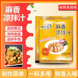 麻香凉拌汁夏季凉拌菜调味料家用凉皮手撕鸡凉拌汁袋装麻香凉拌汁