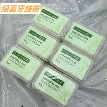 绿素便携式圆线牙线棒家庭装塑料牙签弓形牙线盒装分装牙线棒袋装