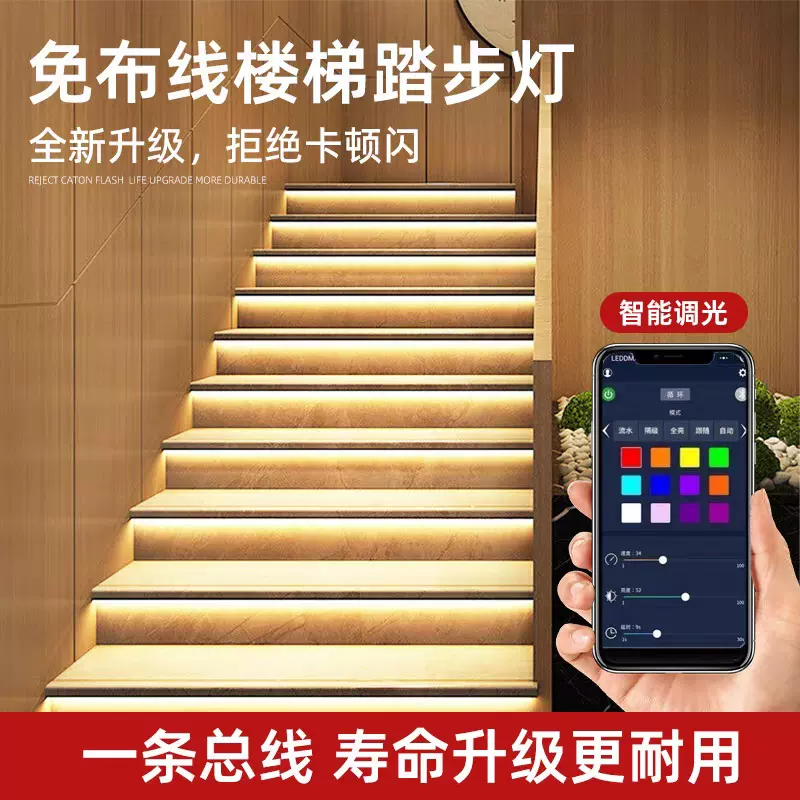 网红免布线楼梯灯智能踏步感应台阶灯PLC两线总线嵌入式led楼梯灯