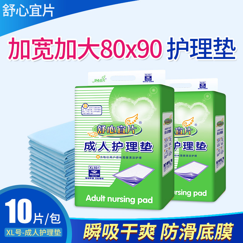 adult Nursing pad Puerperal pad Aged baby diapers men and women Urine pad Diapers Diapers 8090XL