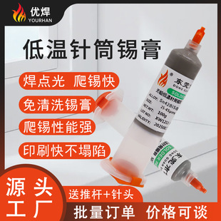 Manufacturer Wholesale Lead-Free Low-Temperature Solder Paste Environmentally Friendly No-Clean Needle Tube Solder Paste Smt Patch Bga Welding Solder Paste