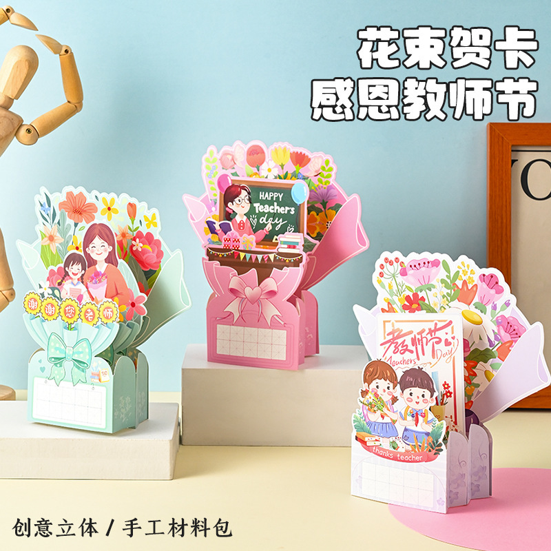 教師の日ギフト手作り diy 花束グリーティングカード教師作成材料パッケージ幼稚園カード 2025 新しいスタイル|undefined