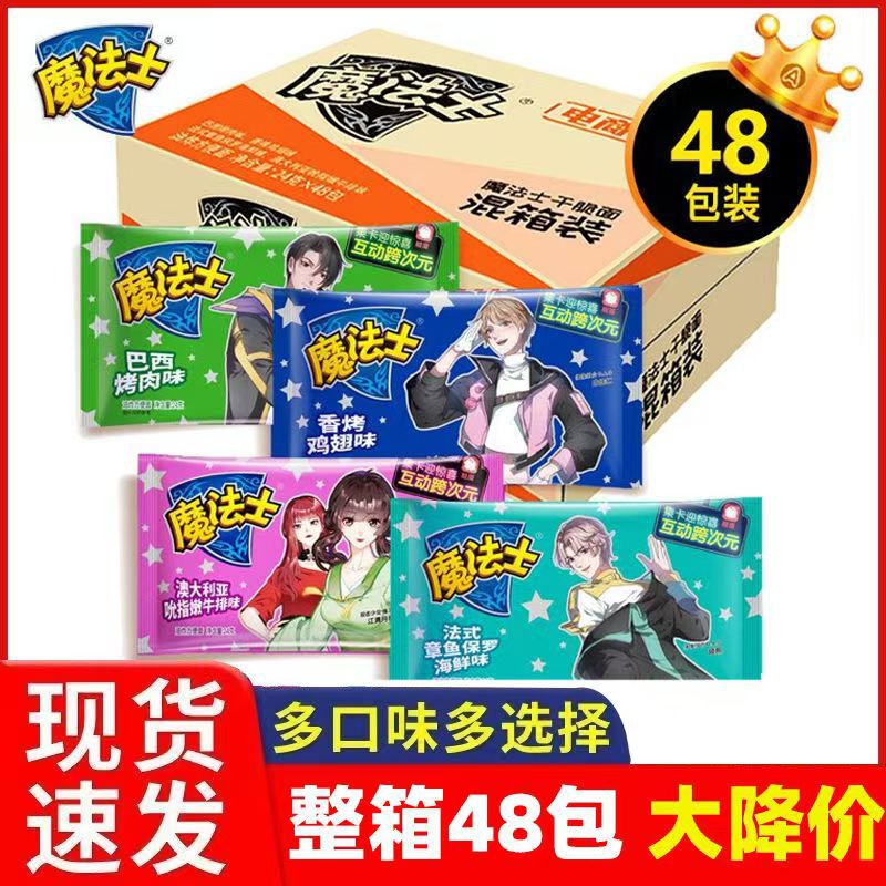 Magician Instant Noodles Whole Box Mixed Multi-Flavor Instant Noodles 20g Snack Nostalgic Ready-To-Eat Dry Noodles Magician Magician Instant Noodles Whole Box Mixed Multi-Flavor Instant Noodles 20g Snack Nostalgic Ready-To-Eat Dry Noodles Magician