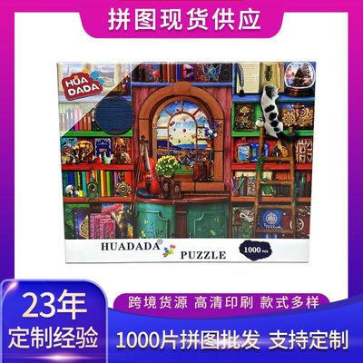 外贸热销1000片成人纸质拼图奇异书架现货高难度儿童益智拼图批发