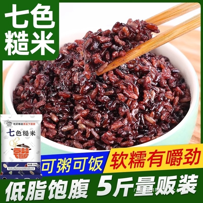 Northeast Seven-Color Brown Rice 2.5kg Multigrain Fitness Coarse Grain Staple Five-Color Brown Rice New Rice Combination Three-Color Rice