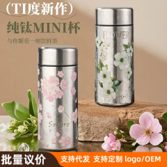 新款樱花迷你钛杯伴手礼高颜值纯钛口袋杯迷你随行水杯
