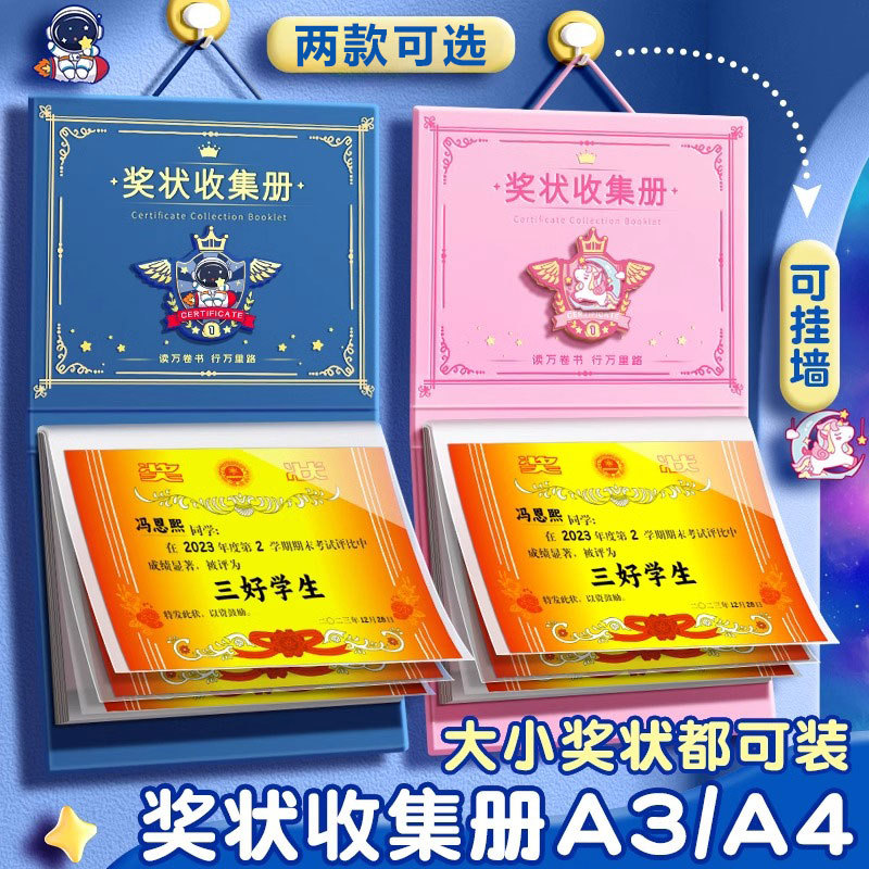 奖状收集册可挂墙展示男孩女孩荣誉证书收纳册学生收藏册收纳神器