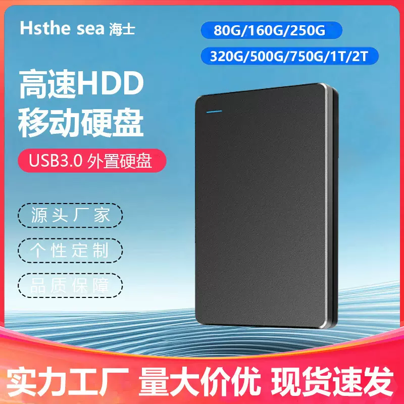 跨境外贸usb3.0移动硬盘250gb320gb500GB1t高速移动硬盘HDD便捷式