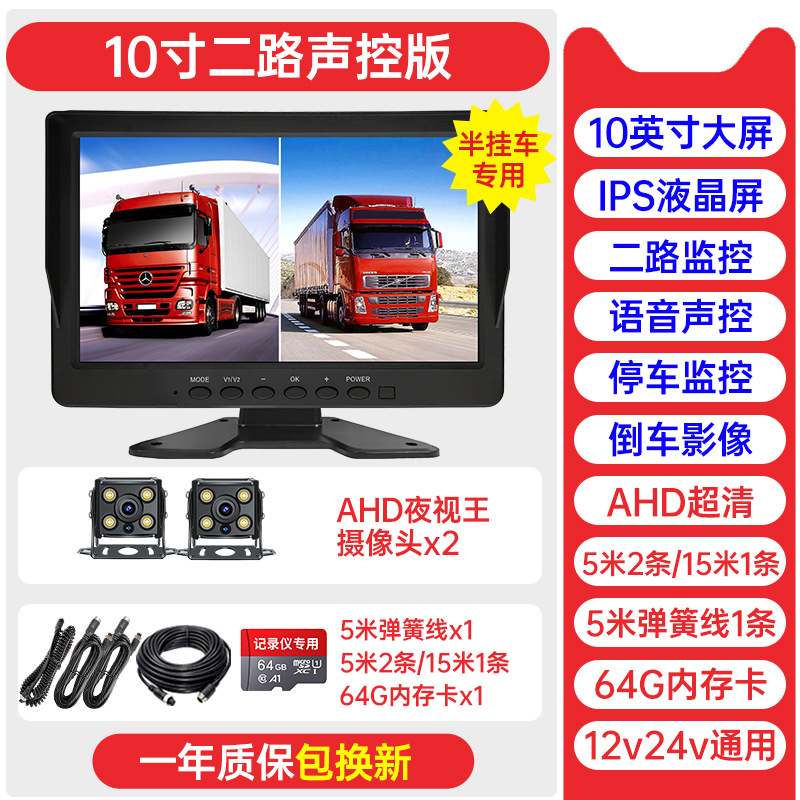 트레일러 [두 번째 채널] 10inch 음성 제어 울트라 클리어 (64G