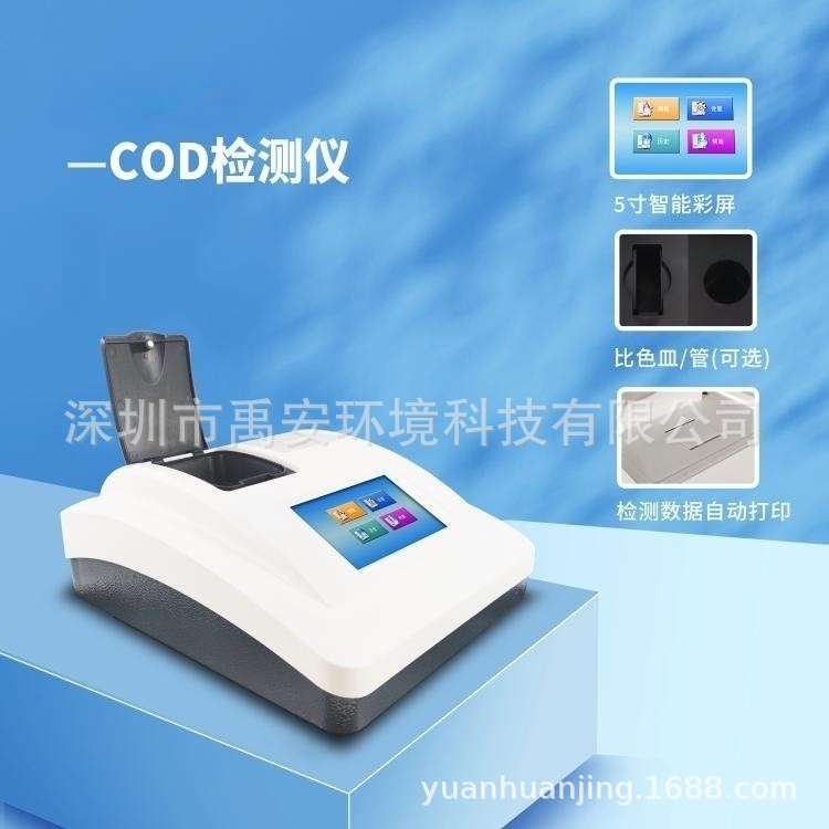水质检测仪快速检测仪