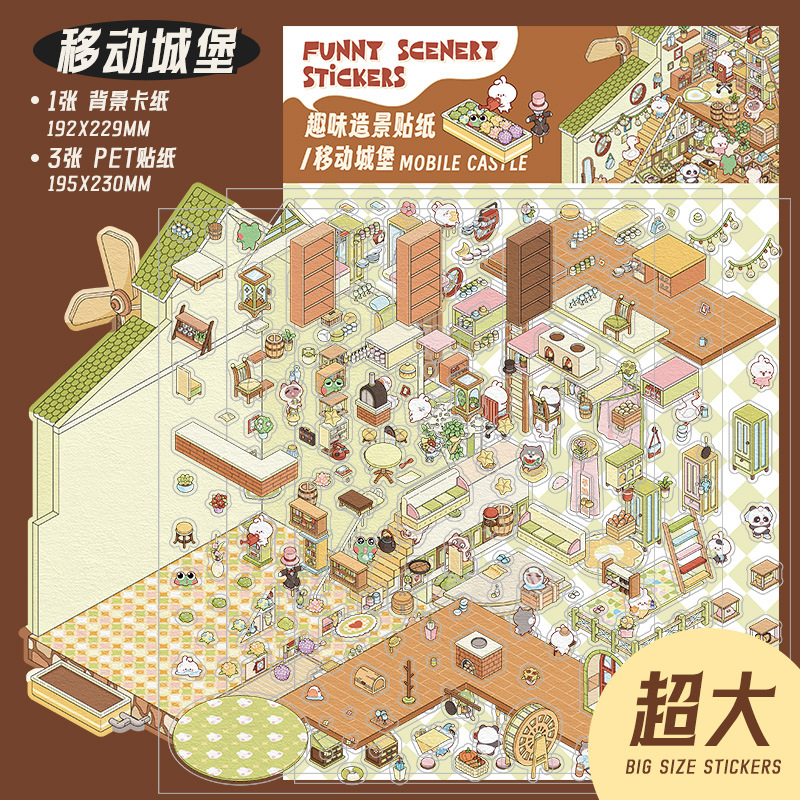 움직이는 성【특대형】