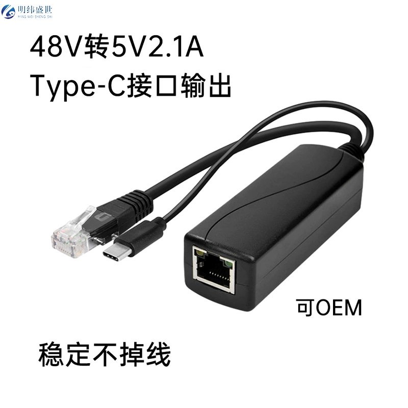 POE сепаратор национальный стандарт 48V к 5V видеонаблюдения веб-камера одна точка два AP модуль питания водонепроницаемый тип изоляции