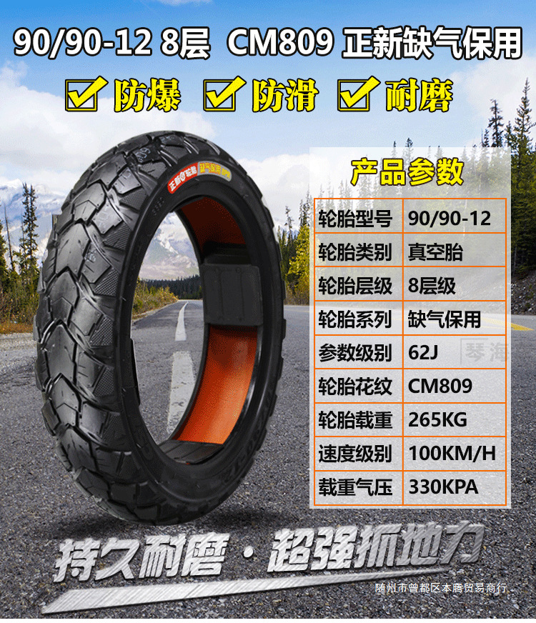 Zhengxin Electric Vehicle Tires 80/90/100/110/120/130/60/70/80/90-12 Motorcycle Vacuum
