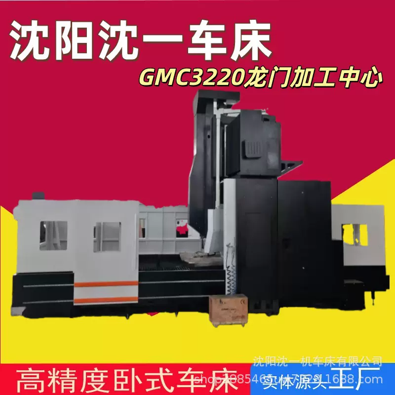 沈阳沈一GMC3220龙门加工中心强切削力GMC3225/GMC3220数控加工中