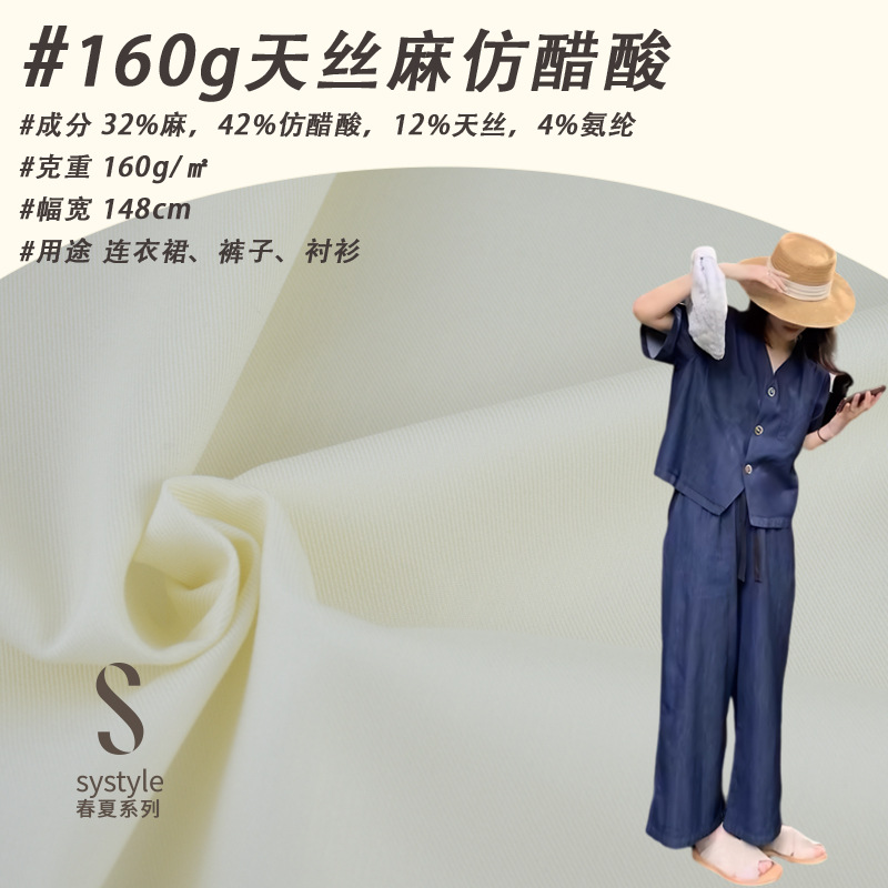 2025春夏新款 160克天丝麻仿醋酸布料 套装阔腿裤天丝 仿牛仔裤