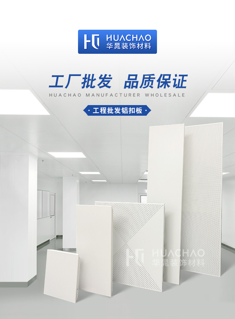 铝扣板详情页_01.jpg