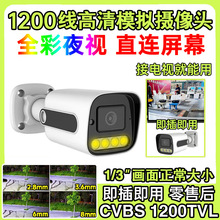 跨境新款暖光全彩夜视高清1200线模拟监控摄像头日夜彩色室外防水