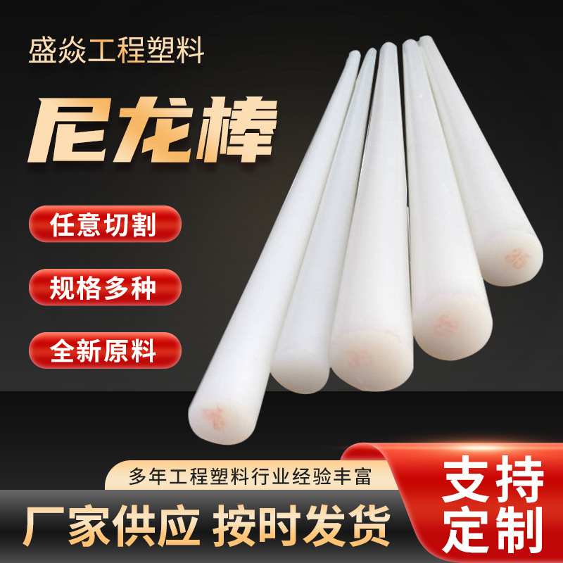 Nylon Rod Plastic Strip Plastic Rod Solid Cylindrical Wear-Resistant White Black Blue Round Processing Nylon Column Pin Nylon Rod Plastic Strip Plastic Rod Solid Cylindrical Wear-Resistant White Black Blue Round Processing Nylon Column Pin