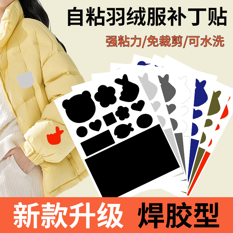 Down jacket patch stickers from adhesive sewing clothes to repair…